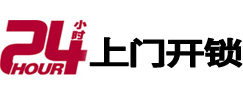 新县24小时上门开锁公司